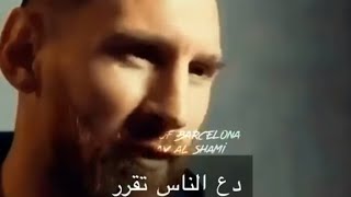 عندما سئل ميسي و كريستيانو عن افضل لاعب في العالم؟ شاهد اجابة ميسي ❤💙