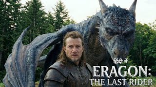 Eragon The Last Rider (2026) - New Trailer|Ed Speleers, Anya Taylor|New Trailer 2026