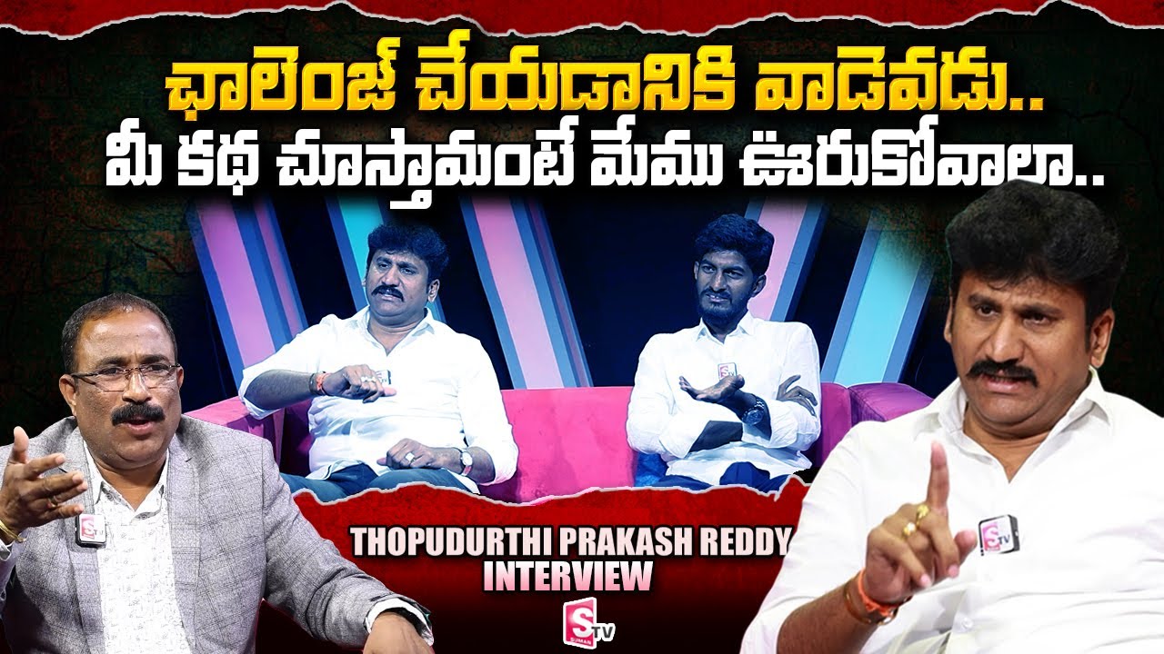 thopudurthi-prakash-reddy-about-paritala-sriram-nagaraju-political