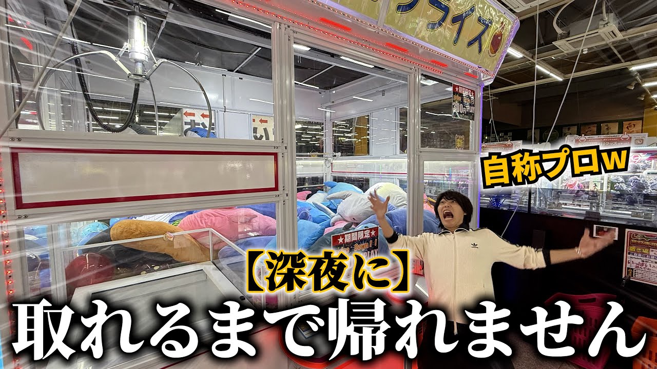 One-Time Only] We had a late-night UFO catcher battle where we