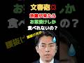 進次郎 文春砲地震が来たらお茶漬けしか食べれないの? #小泉進次郎 #高市早苗 #高市総理 #文春砲 #地震 #偏向報道 #shorts #short