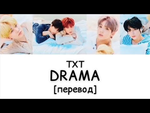 Перевод в txt. Перевод драмы. Drama перевод. Как переводится драма. Анспа драма перевод.