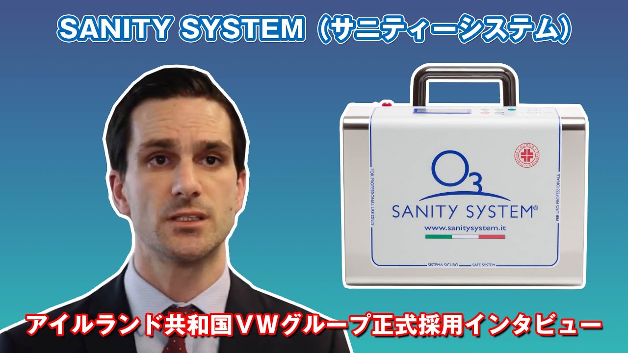 格安SALEスタート SANITYSYSTEM オゾン除菌消臭器 SANITY SYSTEM サニティシステム SANY-CAR CGO-SCU  CGOSCU