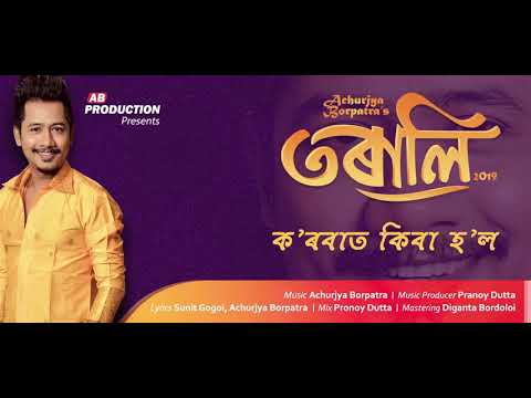 korbat-kiba-hol-||-achurjya-borpatra-||-assamese-new-song-||-new-song-2019