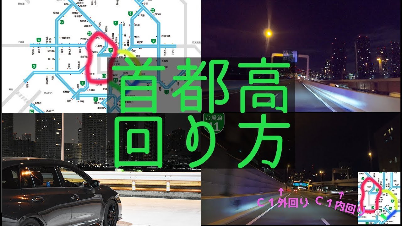 首都高周回ドライブのやり方 レヴォーグで行く深夜の首都高ドライブ　How to drive around Tokyo Metropolitan Expressway