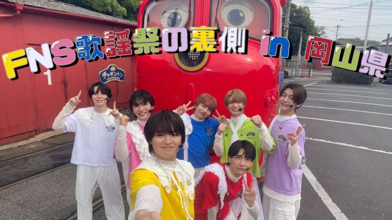 2025FNS歌謡祭夏での初出演の裏側を撮影。in 岡山【