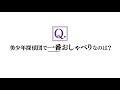 ◆西尾維新「美少年シリーズ」CMその11(CV. 佐藤元)