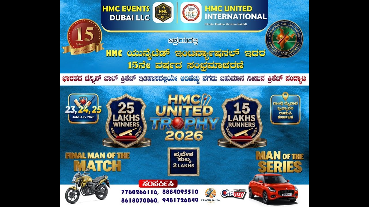 HMC UNITED TROPHY 2026 | DAY 1 | LIVE FROM GANDHI MAIDAN BRAMAVARA