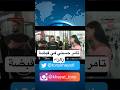 تامر حسني في قبضة زهراء فردون ساخر كوميديات