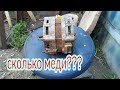 Сколько меди в электро моторе от стиральной машины?!