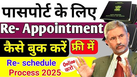How to Reschedule Passport appointment Date Book | Passport appointment Second time Date kaise lye