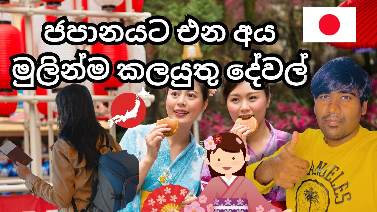 ජපානෙට ජීවත්වෙන්න යනකෙනෙක් දැනගතයුතුම කරුණු | Life in Japan | Sinhala | Sri Lanka #isharar