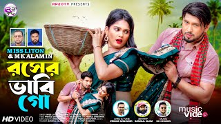 রসর ভব গ Roser Vabi Go সধর দওর গ Tiktok Viral Song Miss Litonmk Alamin  Rp20Tv