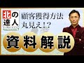 【ニュース深読み解説】北の達人コーポがコロナ禍で着手した既存顧客＆新規顧客獲得のアプローチ方法　小さな会社のためのWorkout Business School（WBS)