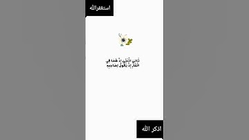 الا تمصروه فقد نصره الله 🌸ايات من سورة التوبة
