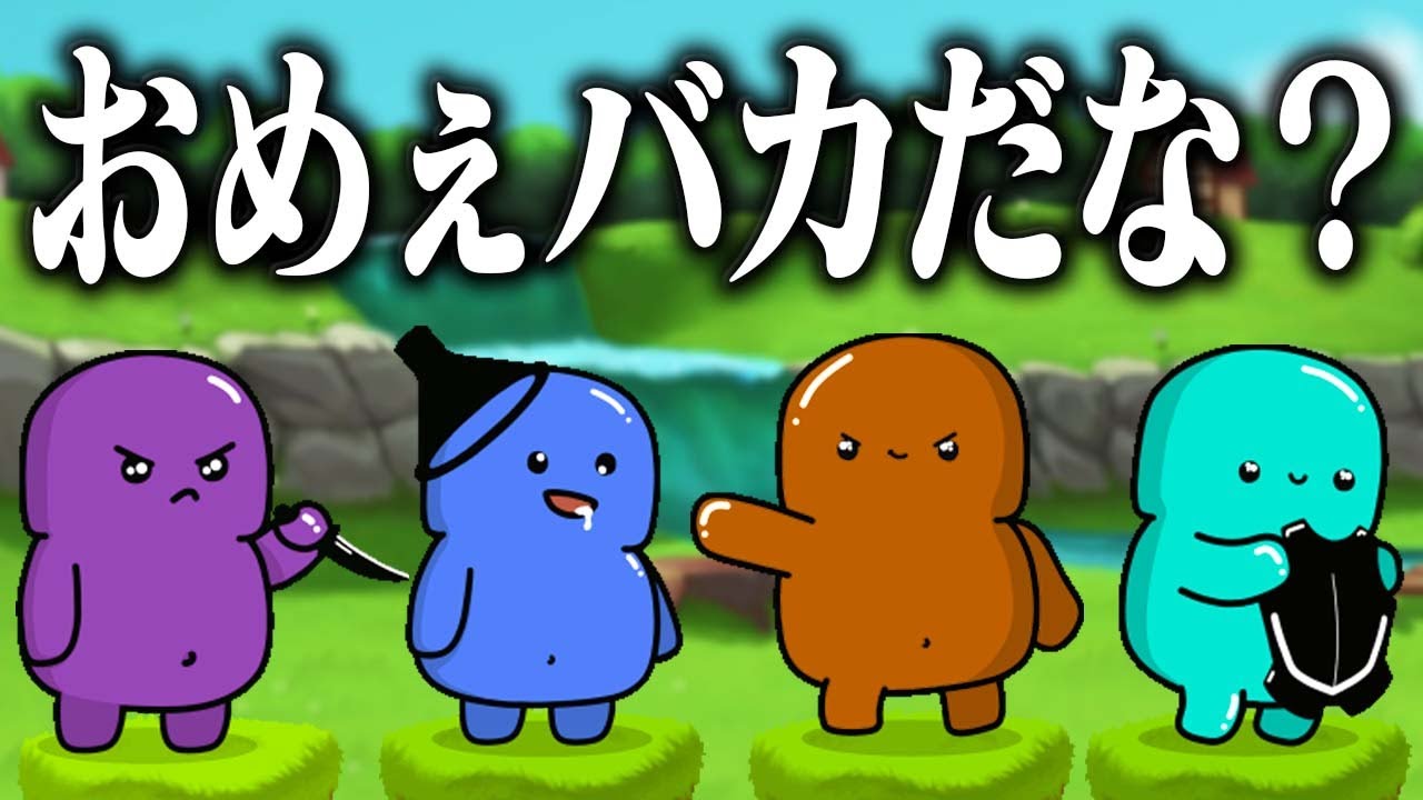 【４人】爆笑のおバカ人狼ゲーム『Feign』