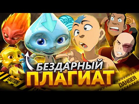 Аватар плагиат мультфильм