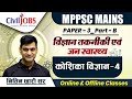 कोशिका विज्ञान-4 | Paper - 3_Part -B | MPPSC MAINS NEW SYLLABUS