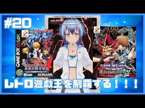 【GB4海馬突入&フランスの遊戯編】レトロゲーの遊戯王を2画面同時進行で制覇する！！！ゲームボーイ版遊戯王3と継承されし記憶編！ #20