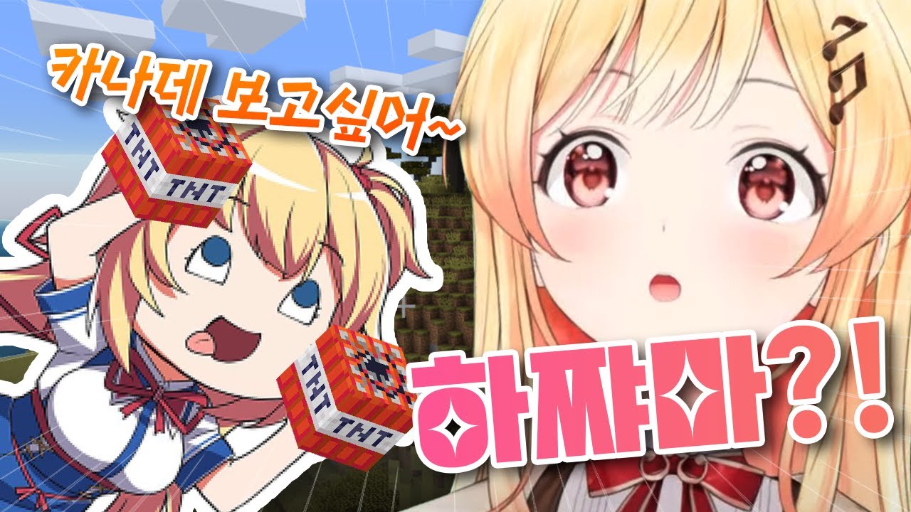 하쨔마는 삐약이와 노는 게 좋아 [마인크래프트/오토노세 카나데/아카이 하아토]