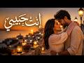 يا أغلى إنسان في قلبي | أغنية حب عربية رومانسية جديدة 2026 || Arabic Romantic Song 💝🎵