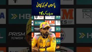 BABAR ON PAK CAPTAINCY | PSL FINAL HIGHLIGHTS TODAY | PAKISTAN SUPER LEAGUE HIGHLIGHTS TODAY