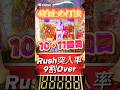 ⚠️注意喚起⚠️ 【10・11回目/20】新企画‼︎1日1回“結城友奈7500"で【4拍止め打ち】をしてRushを入れまくる兼業パチプロのヨッチです🫵 #パチンコ #新台 #結城友奈は勇者である