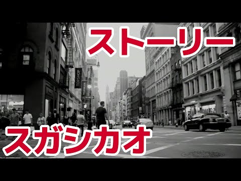 スガシカオの「ストーリー」を歌ってみた【Take2】