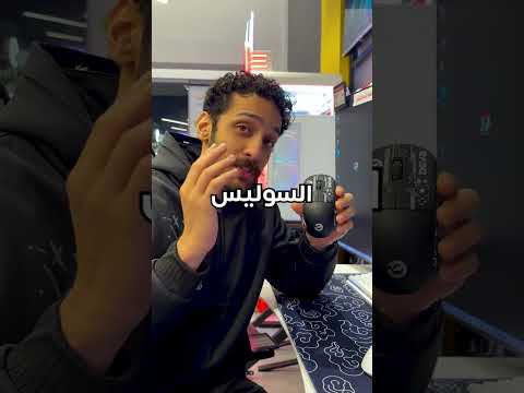 سبوكي المعلم ماوسات ديفو