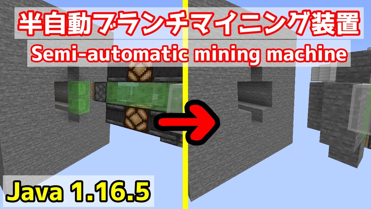 マイクラ 1 16 5 半自動ブランチマイニング装置を紹介 解説 Semi Automatic Mining Machine Java Youtube
