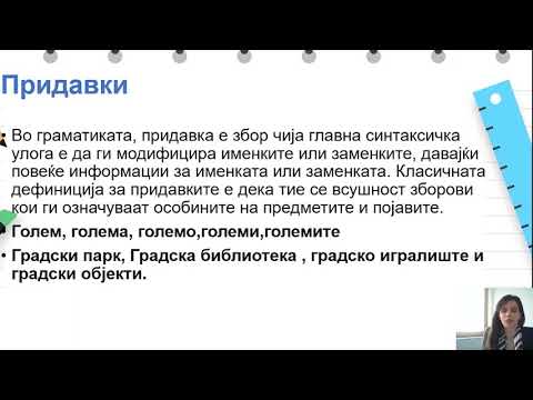 IX одделение - Македонски јазик за заедниците - Морфолошка и синтаксичка класификација на зборовите