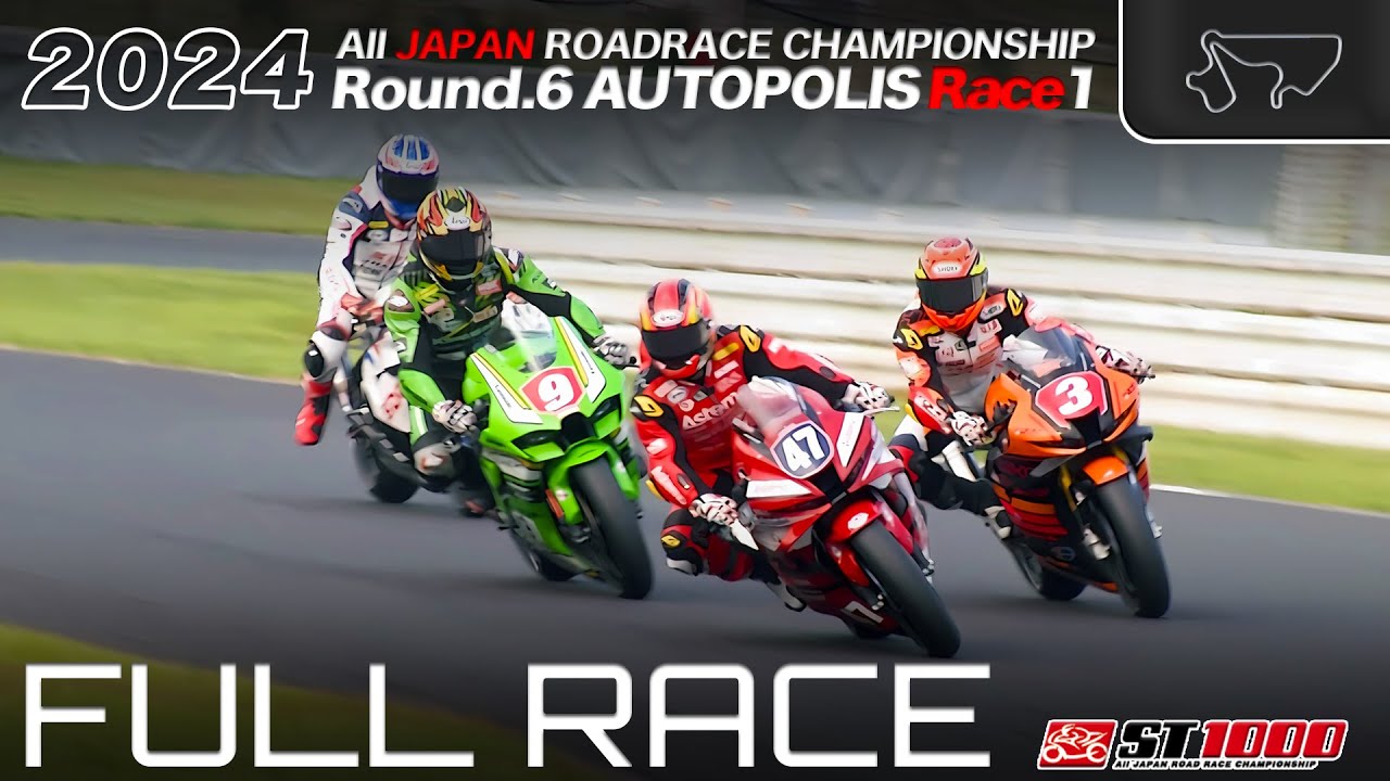 フルレース | 2024年 全日本ロードレース選手権 第６戦 オートポリス ST1000 Race1