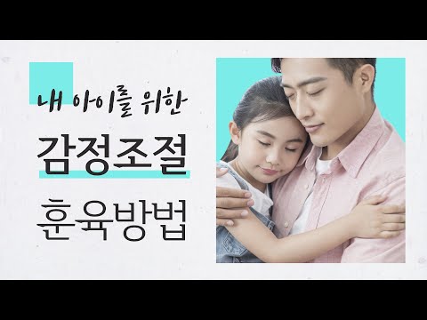 "내 아이를 위한 감정조절 훈육법" ㅣ육아대디 박정철ㅣ오디오북 ASMRㅣ허그맘허그인