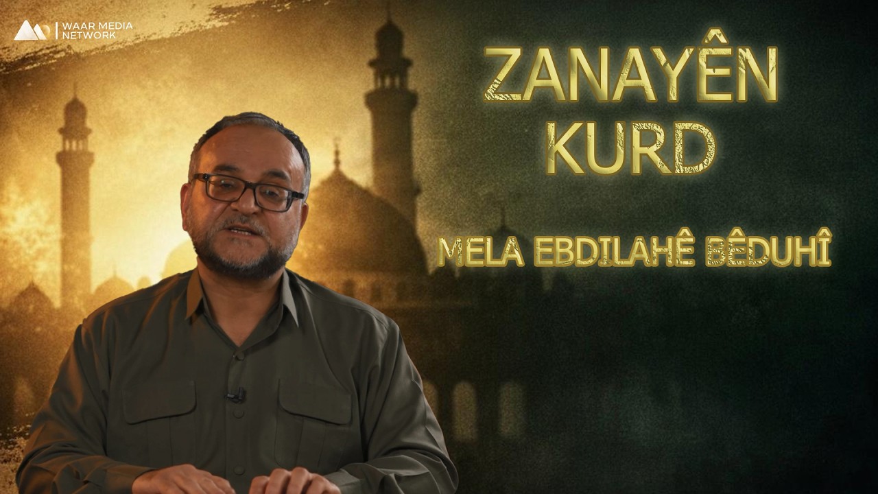 Zanayên Kurd - Mela Ebdilahê Bêduhî | زانایێن کورد - مەلا عەبدوللاهێ بێدوهی
