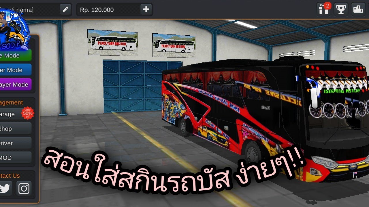 สอนใส่สกินรถบัส แบบง่ายๆ