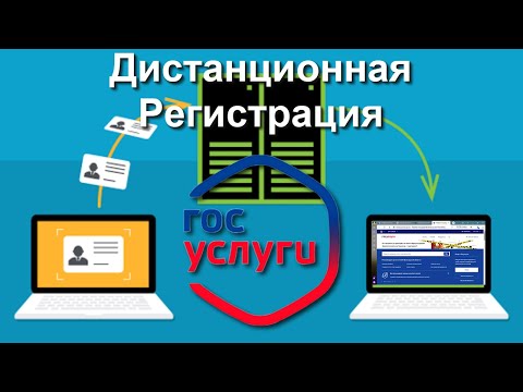 ШЭКГ. Урок 08.1 Госуслуги. Часть 1. Госуслуги. Дистанционная регистрация