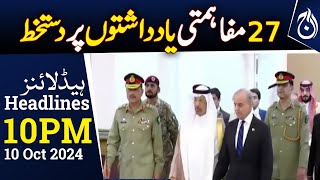 27 MOUs signed between Pakistan and Saudi Arabia | 10PM Headlines - Aaj News