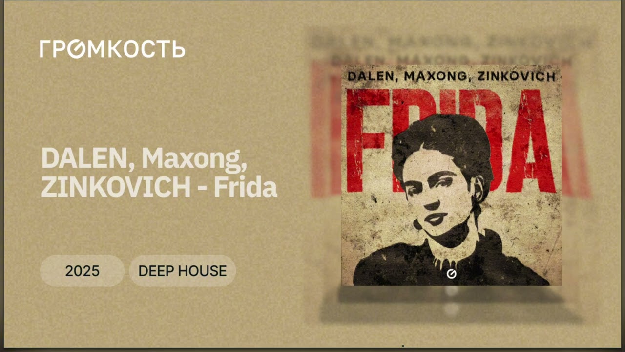 Watch DALEN, Maxong, ZINKOVICH - Frida on YouTube Watch DALEN, Maxong, ZINKOVICH - Frida on YouTube