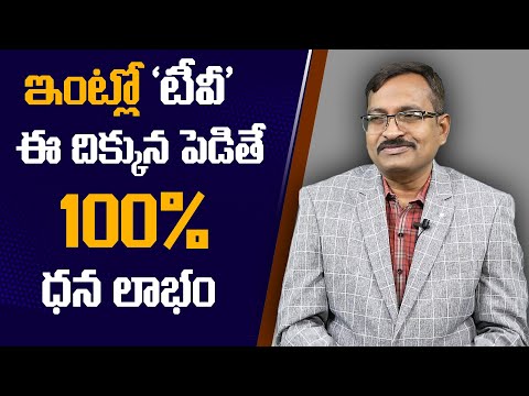 TV Vastu Direction At Home || Best Vastu Tips In Telugu || Dr BVSSR Reddy || M QUBE