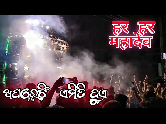 Tanmaya Vibrator New Setup at Khorda Program Playing Har Har Mahadev || OP Operating by DJ RISHI❤️‍🔥 class=