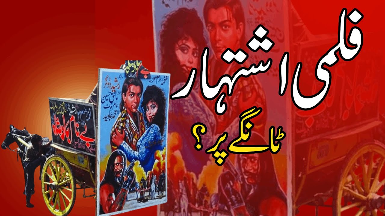 When Movies Were Promoted on Tongas! | Rare Glimpse of 80s & 90s Pakistani Cinema