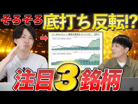【注目銘柄】半導体優良銘柄ついに復活か？専業投資家の注目銘柄を公開！