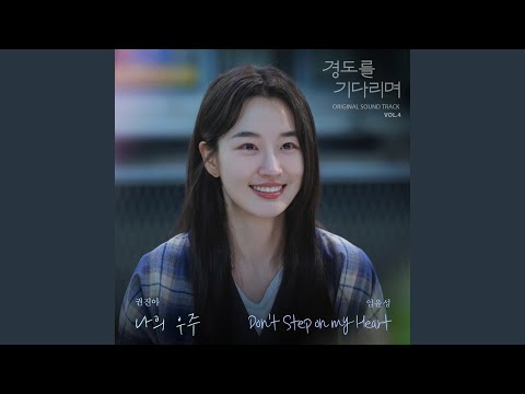 Universe Instrumental (나의 우주 Instrumental) thumbnail