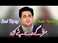 Shah Farooq | Starge De Pata Kra | Shah Farooq New Sad Tapay 2022 | Pashto New Songs 2022