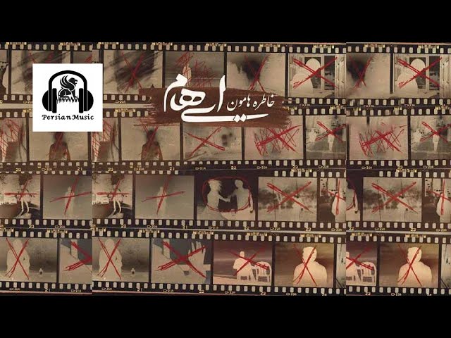 Ehaam - Khaterehamoon (ای هام - خاطره هامون)Persian Music 2020+ متن ترانه تو رو قسم به جون بارون نرو