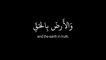 [ وتلك الامثال نضربها للناس ] كروما قران شاشه سوداء - القارئ عبدالرحمن مسعد
