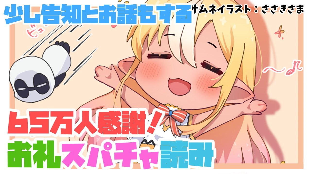 【スパチャお礼と雑談】ちょっとだけお話もある【ホロライブ/不知火フレア】