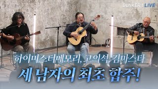 [김어준의 다스뵈이다] 설특집 지삼선 - 김마스타, 고의석, 하이미스터메모리