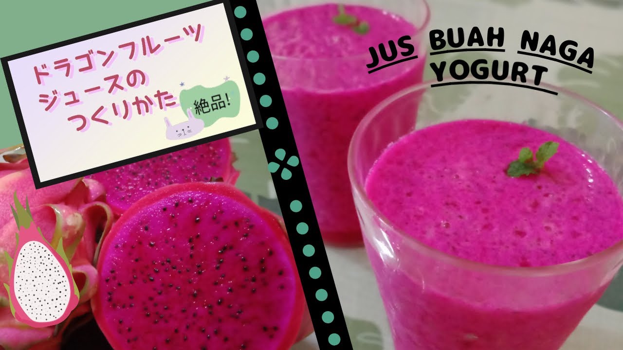 インドネシア生活 ドラゴンフルーツジュースの作り方 ミスタードーナツ Jus Buah Naga Dan Mr Donut Di Indomaret Youtube インドネシア生活 ドラゴンフルーツジュースの作り方 ミスタードーナツ Jus Buah Naga Dan Mr Donut Di Indomaret Youtube