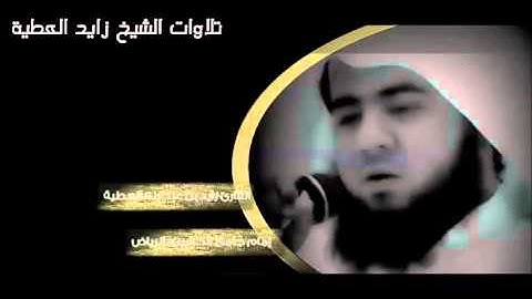 الشيخ زايد العطية " لاكلون من شجر من زقوم " تلاوة باكية وخاشعة